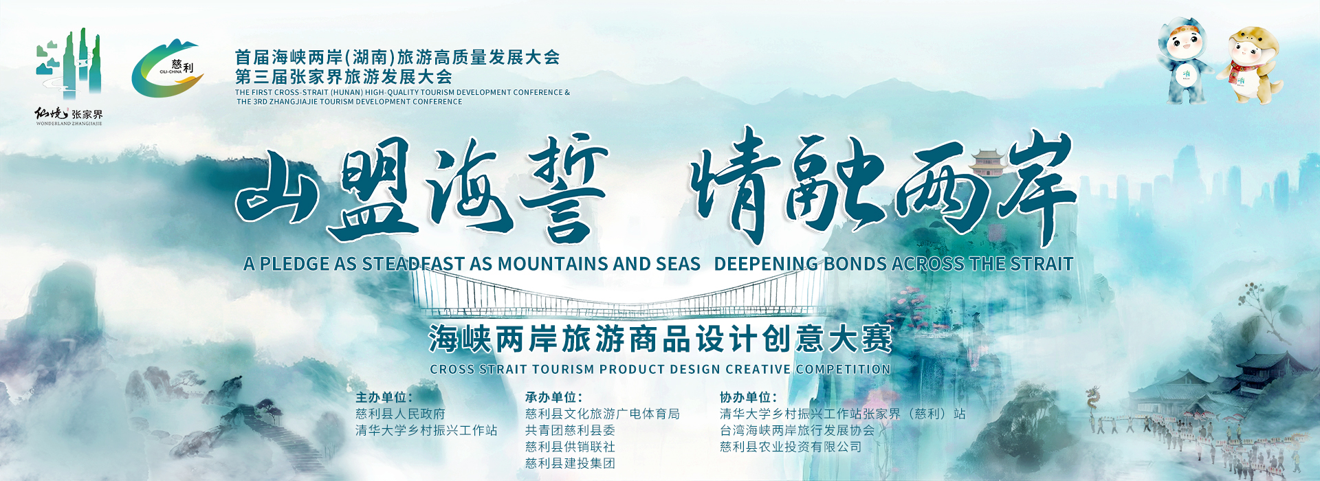 2025 海峡两岸旅游商品设计创意大赛-设擂台-设计比赛信息平台|赛事征集·赛程查询·比赛资讯