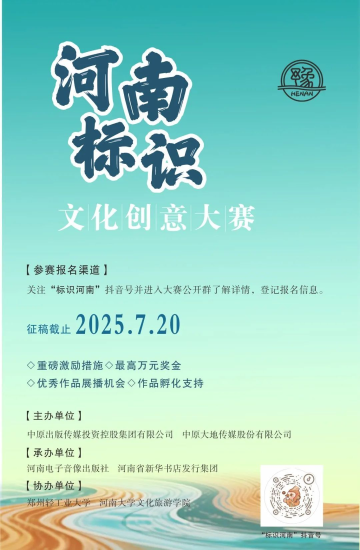 2025“河南标识”文化创意大赛-设擂台-设计比赛信息平台|赛事征集·赛程查询·比赛资讯
