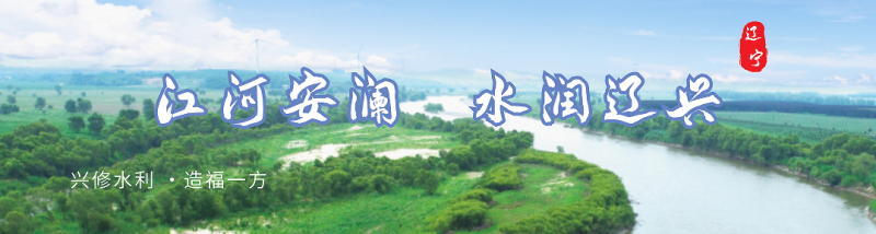 辽宁水利标志（LOGO）征集-设擂台-设计比赛信息平台|赛事征集·赛程查询·比赛资讯