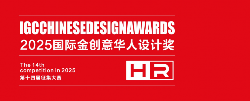 2025国际金创意华人设计奖-设擂台-设计比赛信息平台|赛事征集·赛程查询·比赛资讯