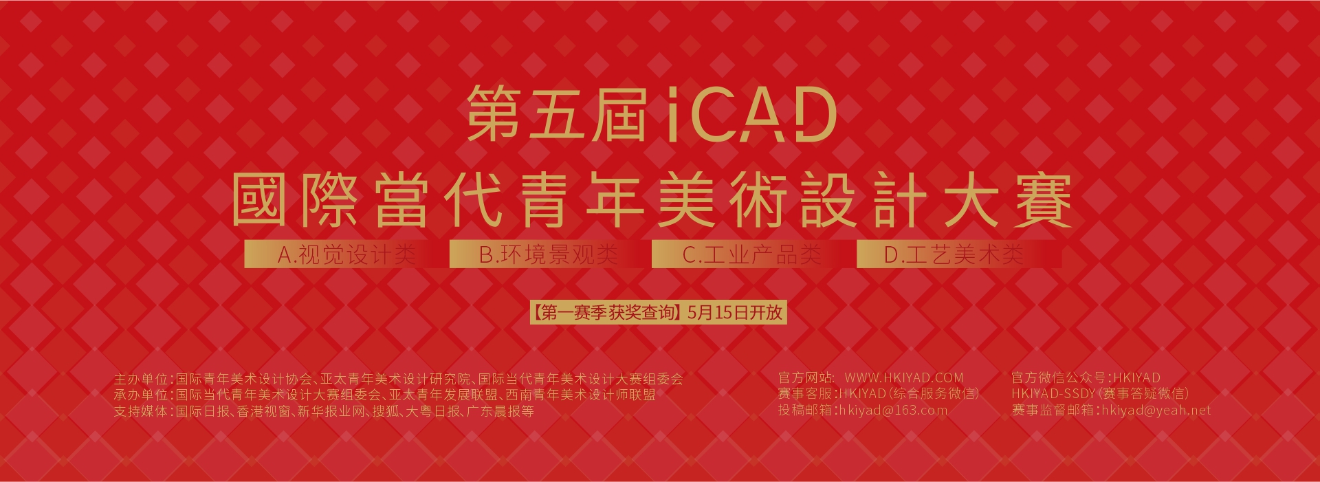 第五届ICAD国际当代青年美术设计大赛-设擂台-设计比赛信息平台|赛事征集·赛程查询·比赛资讯