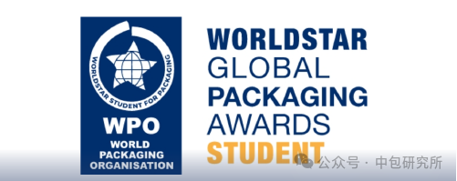 2025年“世界学生之星”WorldStar Student包装奖 作品征集通知-设擂台-设计比赛信息平台|赛事征集·赛程查询·比赛资讯