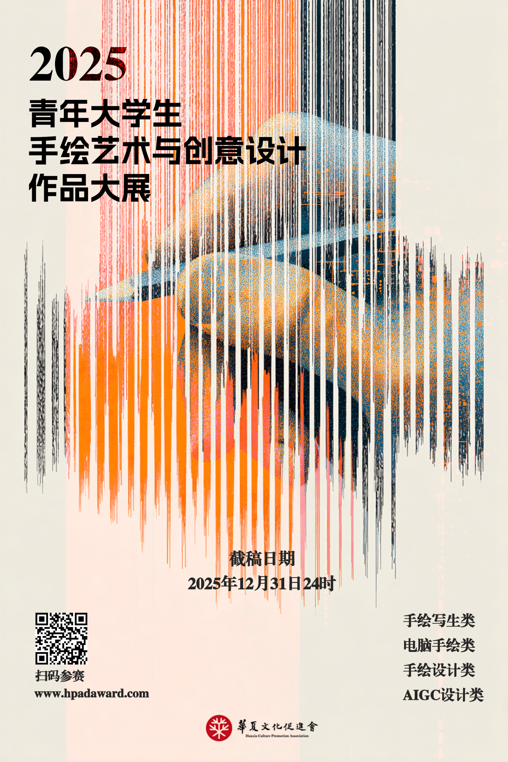 2025青年大学生手绘艺术与创意设计作品大展征集公告-设擂台-设计比赛信息平台|赛事征集·赛程查询·比赛资讯