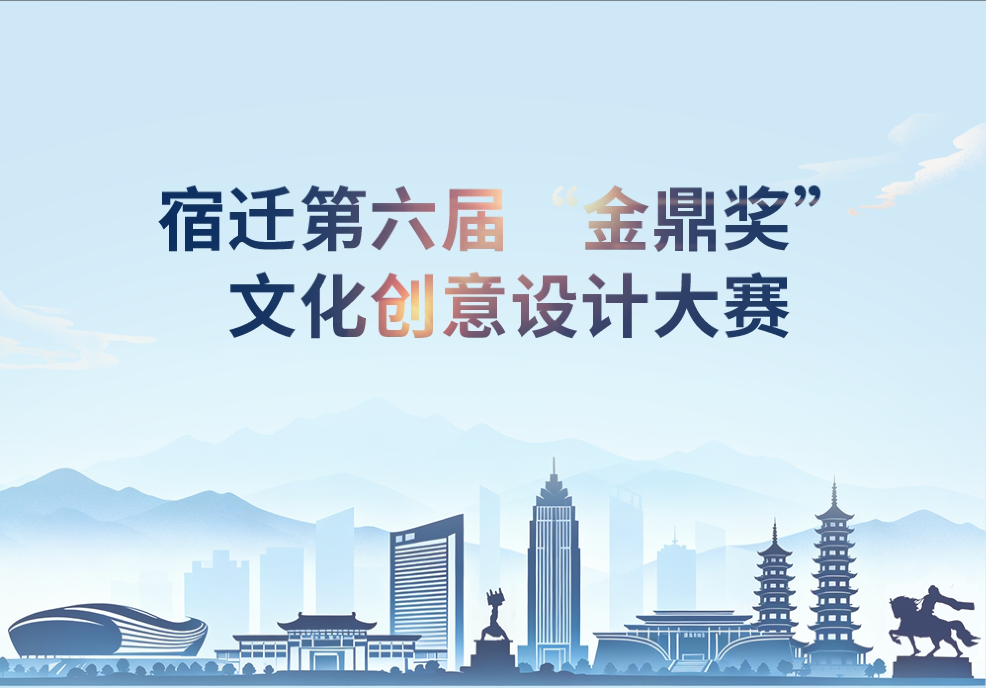 2025宿迁第六届“金鼎奖”文化创意设计大赛-设擂台-设计比赛信息平台|赛事征集·赛程查询·比赛资讯