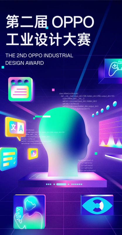 2025 OPPO 第二届工业设计大赛-设擂台-设计比赛信息平台|赛事征集·赛程查询·比赛资讯