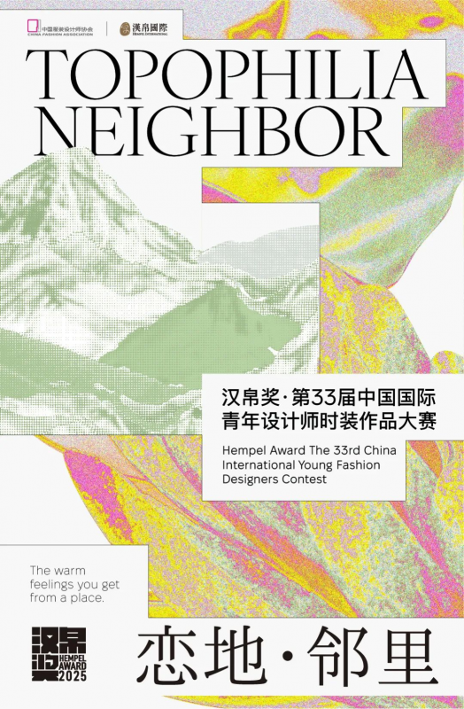 “汉帛奖”第33届中国国际青年设计师时装作品大赛-设擂台-设计比赛信息平台|赛事征集·赛程查询·比赛资讯