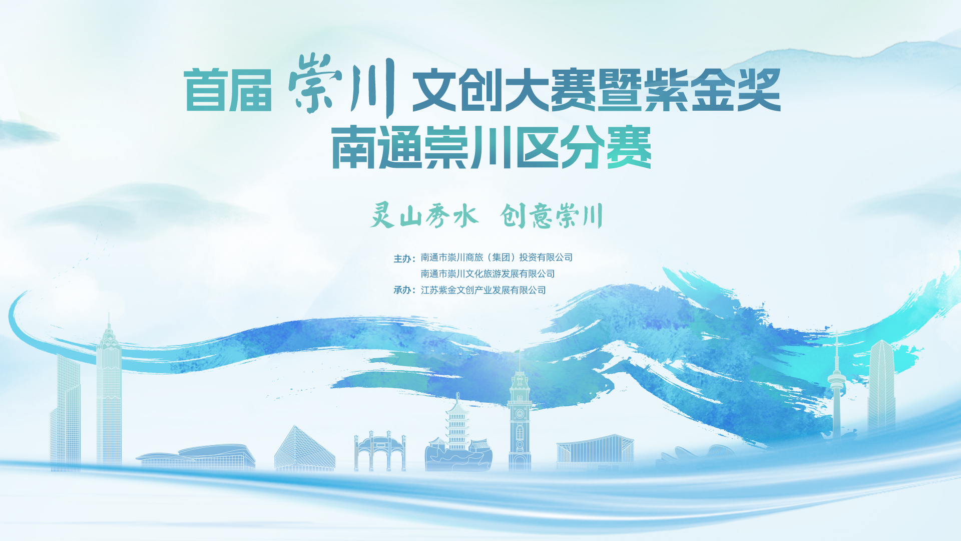 2025首届崇川文创大赛暨紫金奖 南通崇川区分赛-设擂台-设计比赛信息平台|赛事征集·赛程查询·比赛资讯