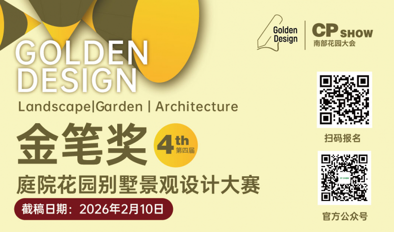 2026第四届“金笔奖”庭院花园别墅景观设计大奖赛-设擂台-设计比赛信息平台|赛事征集·赛程查询·比赛资讯