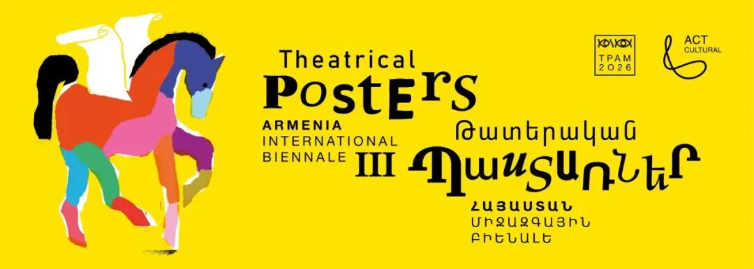 2026 TPAM亚美尼亚国际戏剧海报双年展作品征集-设擂台-设计比赛信息平台|赛事征集·赛程查询·比赛资讯