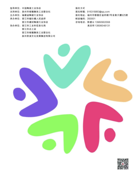 2024福建省首届“磁灶陶瓷杯”建筑陶瓷工艺美术设计大赛-设擂台-设计比赛信息平台|赛事征集·赛程查询·比赛资讯