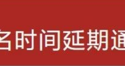 2024第五届山东省精品旅游文创设计大赛报名时间延期通知-设擂台-设计比赛信息平台|赛事征集·赛程查询·比赛资讯