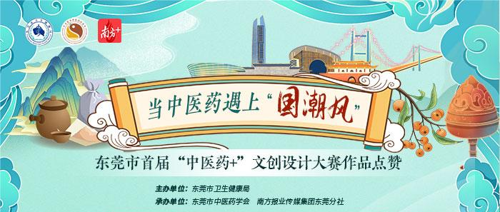 2024东莞市首届“中医药+”文创设计大赛获奖名单公布-设擂台-设计比赛信息平台|赛事征集·赛程查询·比赛资讯