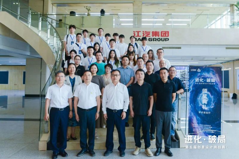 2024江汽集团第五届创意设计挑战赛获奖名单-设擂台-设计比赛信息平台|赛事征集·赛程查询·比赛资讯