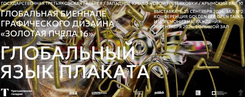 2024 第16届 金蜜蜂全球平面设计双年展各类别入选名单公布-设擂台-设计比赛信息平台|赛事征集·赛程查询·比赛资讯