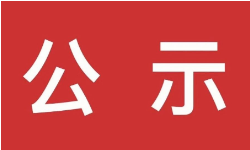 “穿越丝路山水 意创壮美巴州”2024巴州文化创意产品设计大赛终审结果公示-设擂台-设计比赛信息平台|赛事征集·赛程查询·比赛资讯