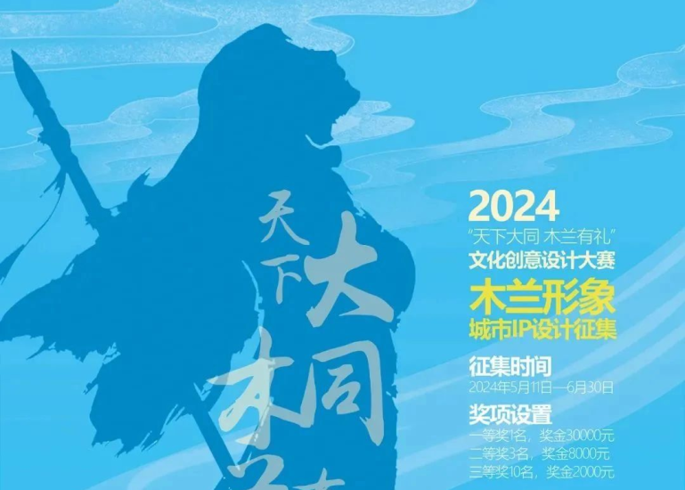 2024木兰形象城市IP设计征集大赛作品评选公告-设擂台-设计比赛信息平台|赛事征集·赛程查询·比赛资讯