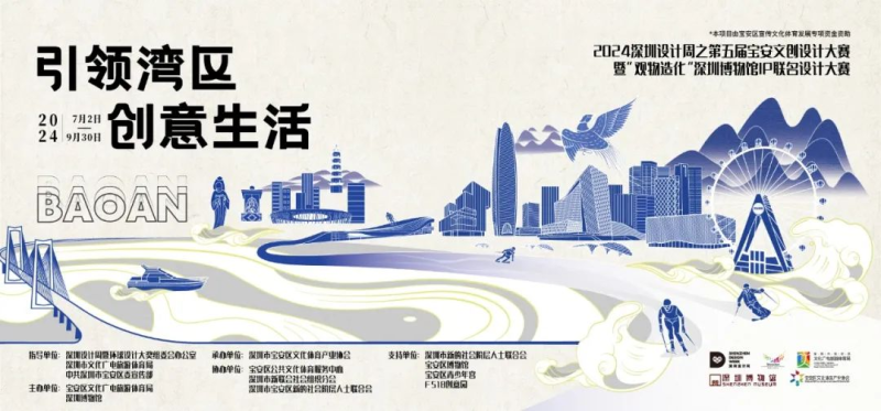 2024第五届宝安文创设计大赛入围终评名单及作品-设擂台-设计比赛信息平台|赛事征集·赛程查询·比赛资讯