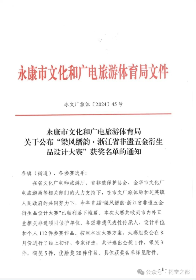 2024“梁风缙韵”浙江非遗五金衍生品设计大赛获奖名单公布-设擂台-设计比赛信息平台|赛事征集·赛程查询·比赛资讯