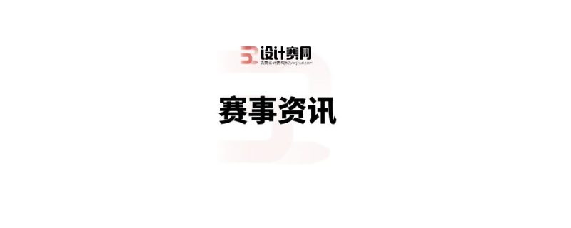 2024聚龙湾杯清远市第一届文创作品设计大赛获奖名单公示-设擂台-设计比赛信息平台|赛事征集·赛程查询·比赛资讯