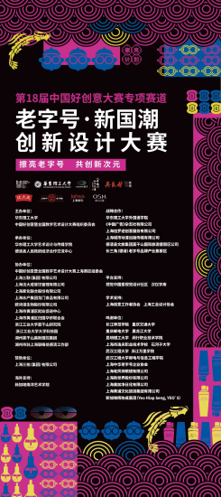 第18届中国好创意-老字号•新国潮创新设计专项大赛最终获奖名单及证书下载通道-设擂台-设计比赛信息平台|赛事征集·赛程查询·比赛资讯