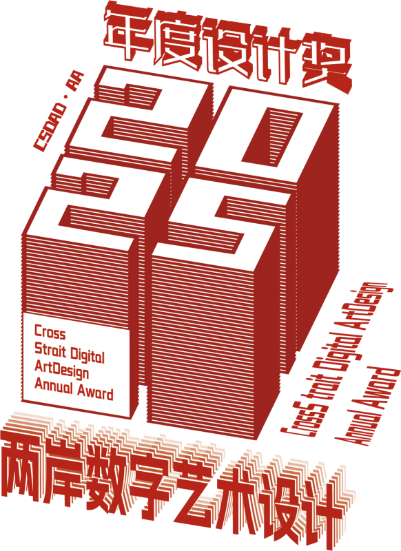 院校端参赛/管理员账号申请-两岸数字艺术设计·年度奖-设擂台-设计比赛信息平台|赛事征集·赛程查询·比赛资讯