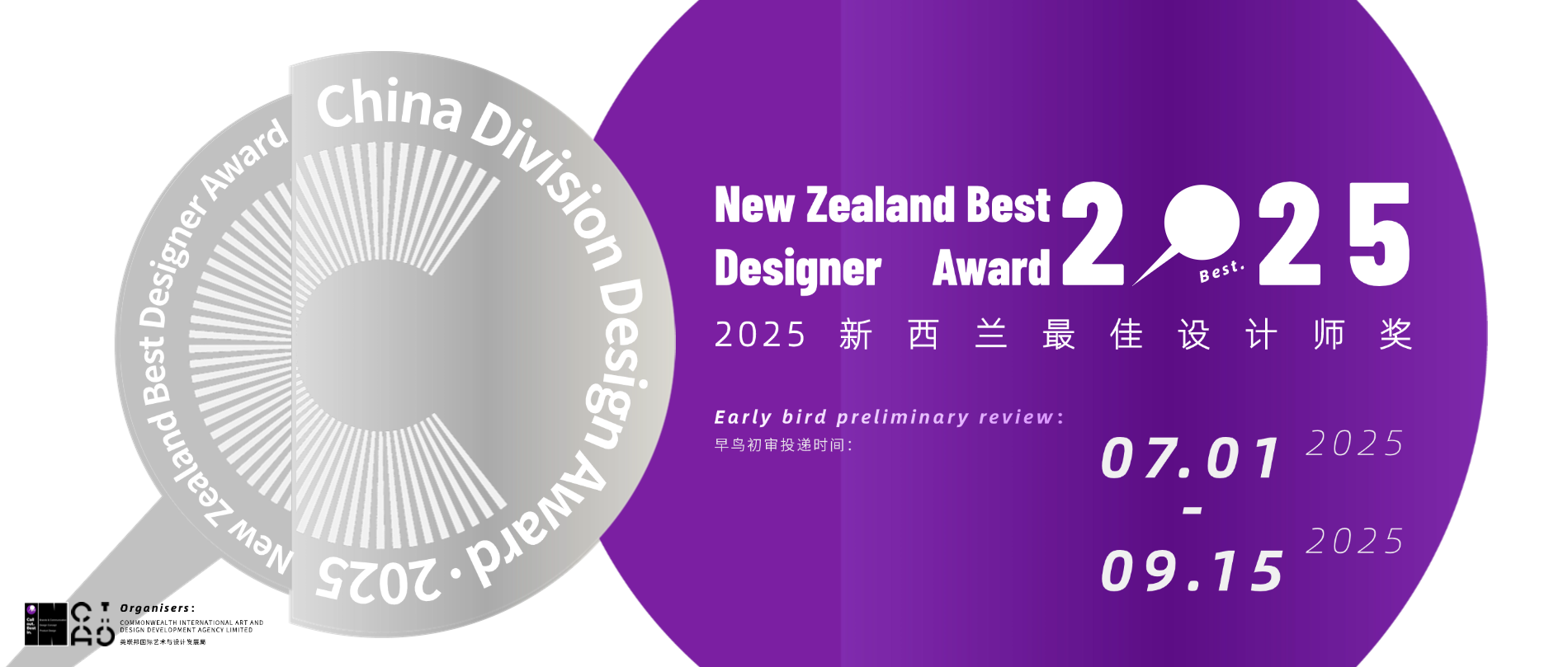 新西兰最佳设计师奖携手创赛云-竞赛服务平台助力设计人才国际化培养-设擂台-设计比赛信息平台|赛事征集·赛程查询·比赛资讯