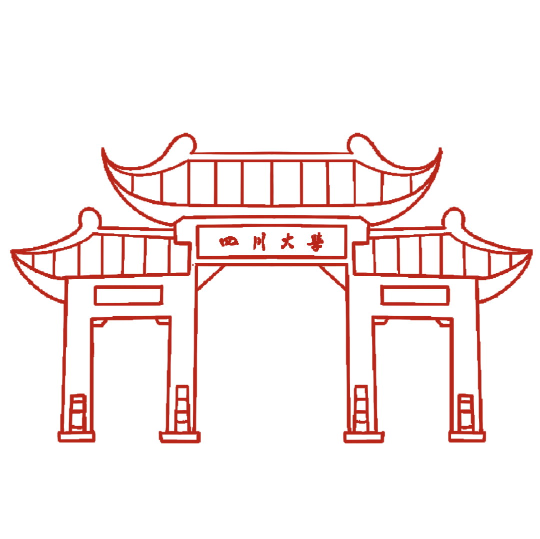 四川大学130周年校庆文创作品设计大赛-设擂台-设计比赛信息平台|赛事征集·赛程查询·比赛资讯